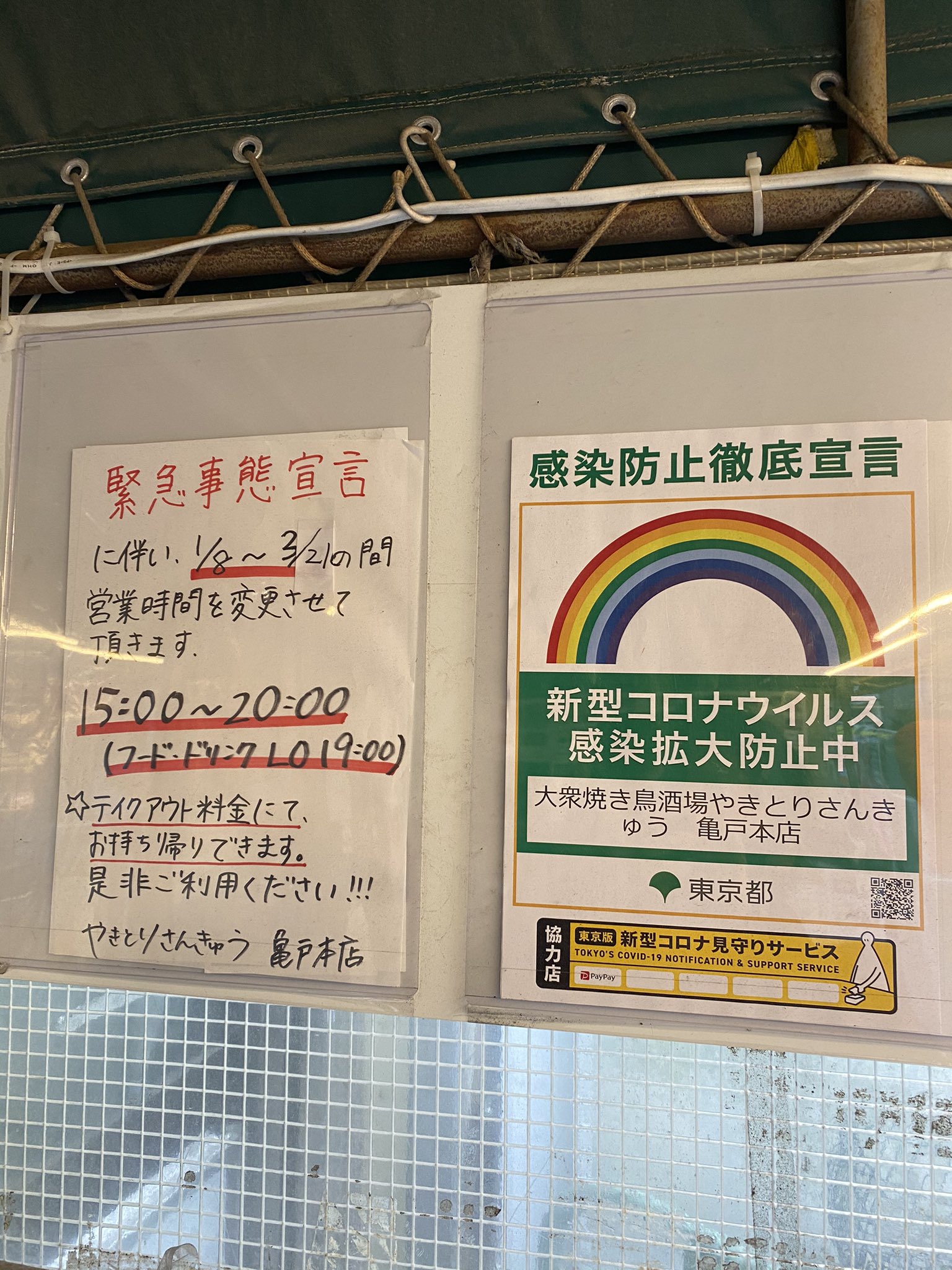 焼鳥全品39円 やきとりさんきゅう やきとりさんきゅうです 緊急事態宣言の再延長に伴い 変更があります 亀戸本店 3月21日延長 営業時間 15時 時 ドリンク フードl O19時 西千葉店 3月21日まで完全休業 亀戸本店 西千葉店の両店21日まで延長