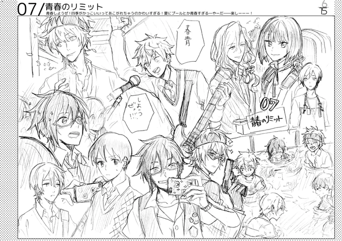7話 青春まぶしすぎる😎 