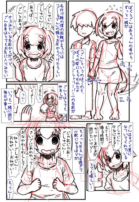 凄く甘えんぼな大型犬ちゃん(まだ子供)と一緒に育つ話。 