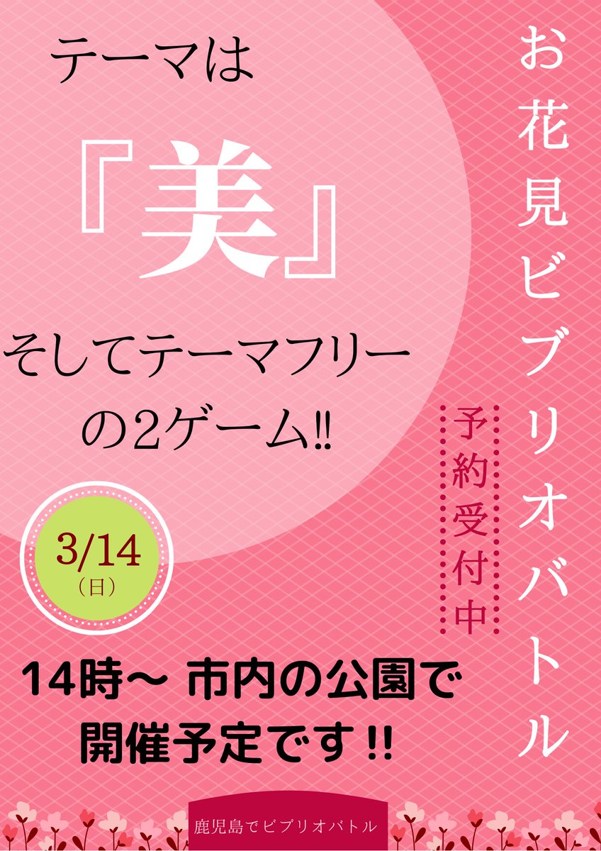 鹿児島でビブリオバトルをする男 Biblio Kago Twitter 鹿児島でビブリオバトルをする男 Biblio Kago Twitter