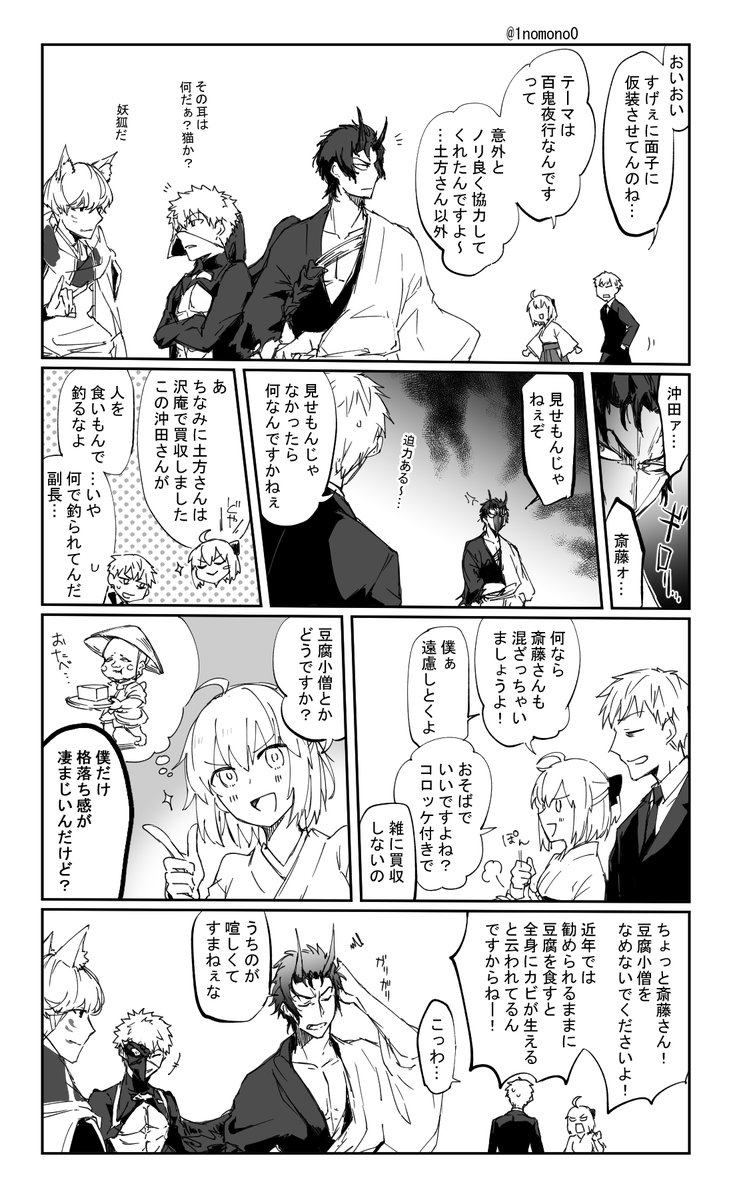 #FGO
百鬼夜行かっこよかったです漫画 