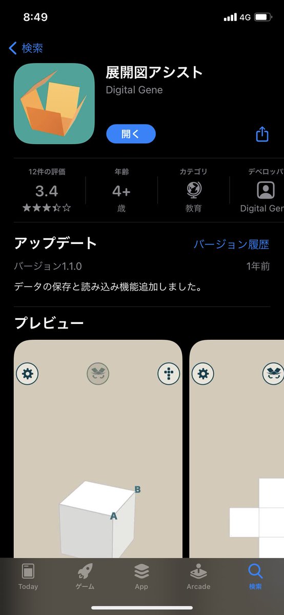 山本周 Yamamotoshu 数学 情報教員 数学学習アプリ 展開図 展開図から立体になるところまでアニメーションで視覚的に理解できます さらに 各点に記号を振ることも ただ 正六面体のみです 数学教育 教育ict 教育 T Co Eohpm7a2iu