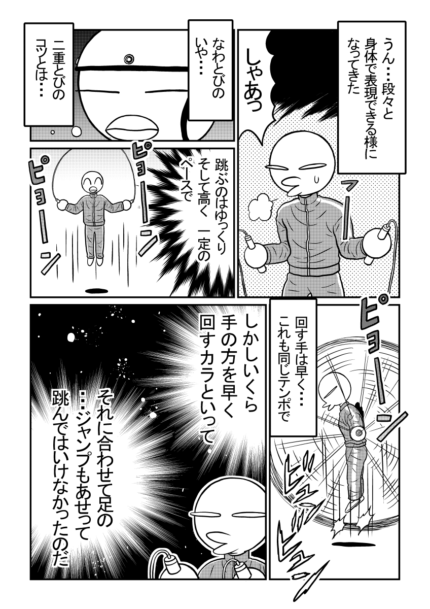 はるひろ 押忍 お疲れ様です 新章第33話 プロローグ です 漫画 マンガ 空手 エッセイ漫画 まじから コミックエッセイ なわとび 合気道ってなんだろう 合気道 T Co Gklowy4kdn Twitter