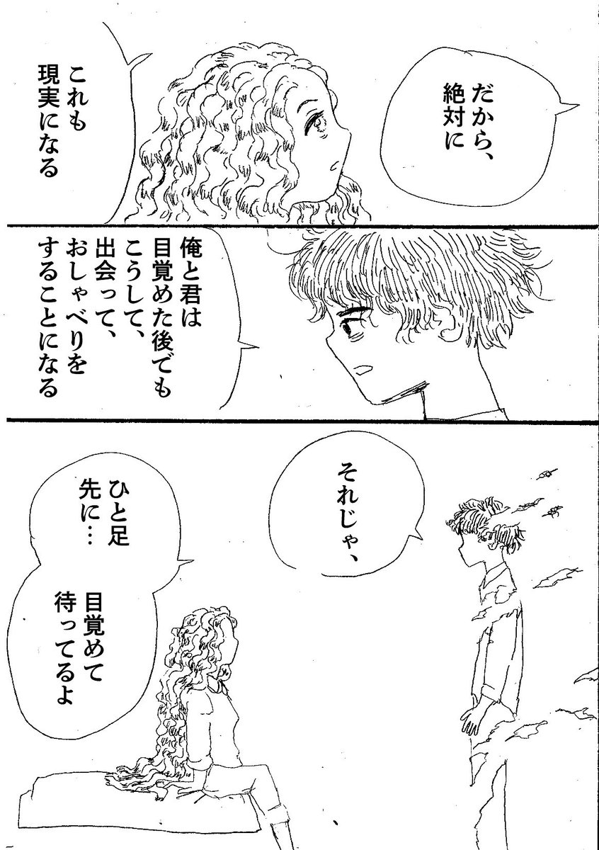 ショートショート漫画 vol.45 夢のオムニバス❸ 明日(2/2) 