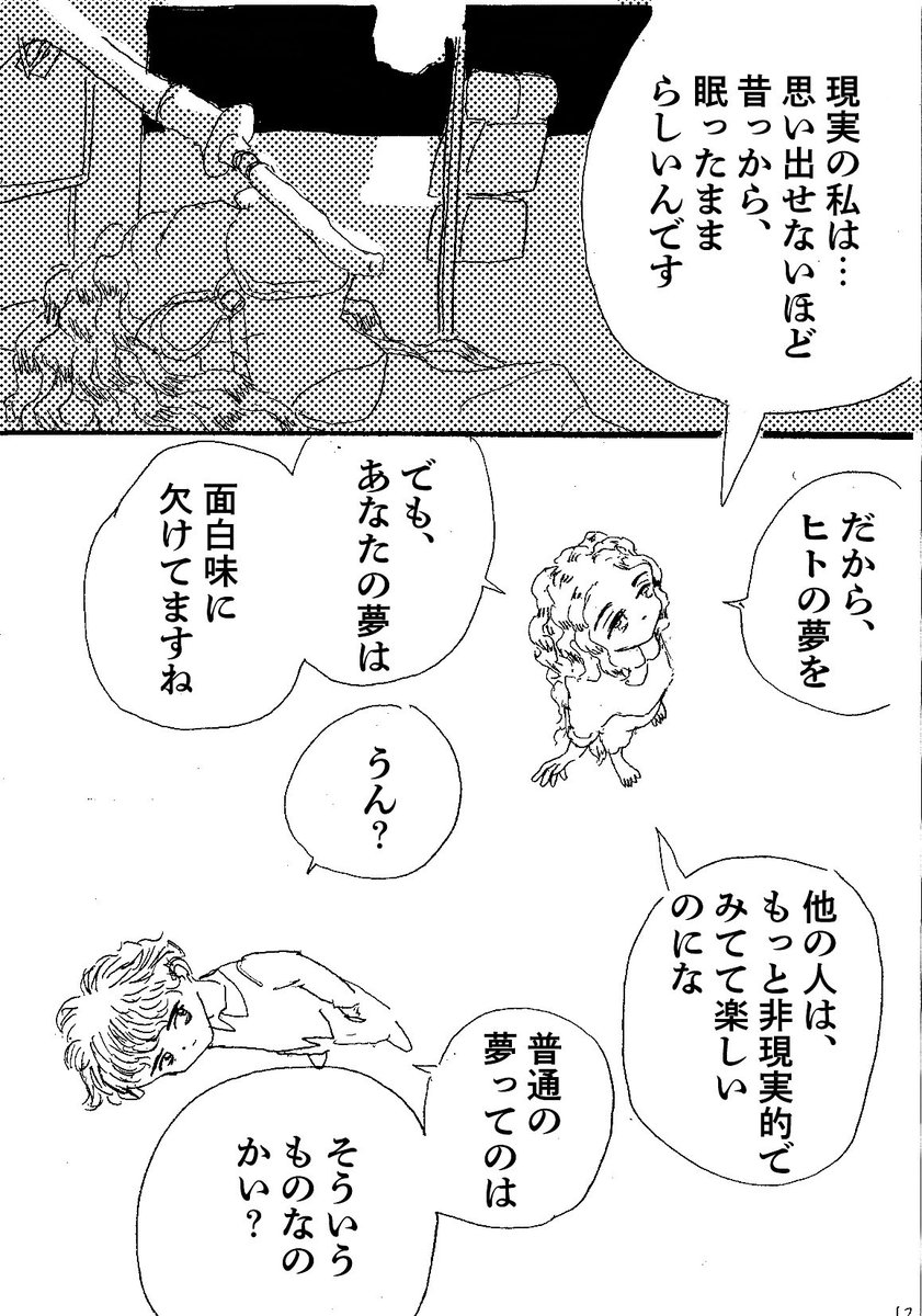 ショートショート漫画 vol.45 夢のオムニバス❸ 明日(1/2) 