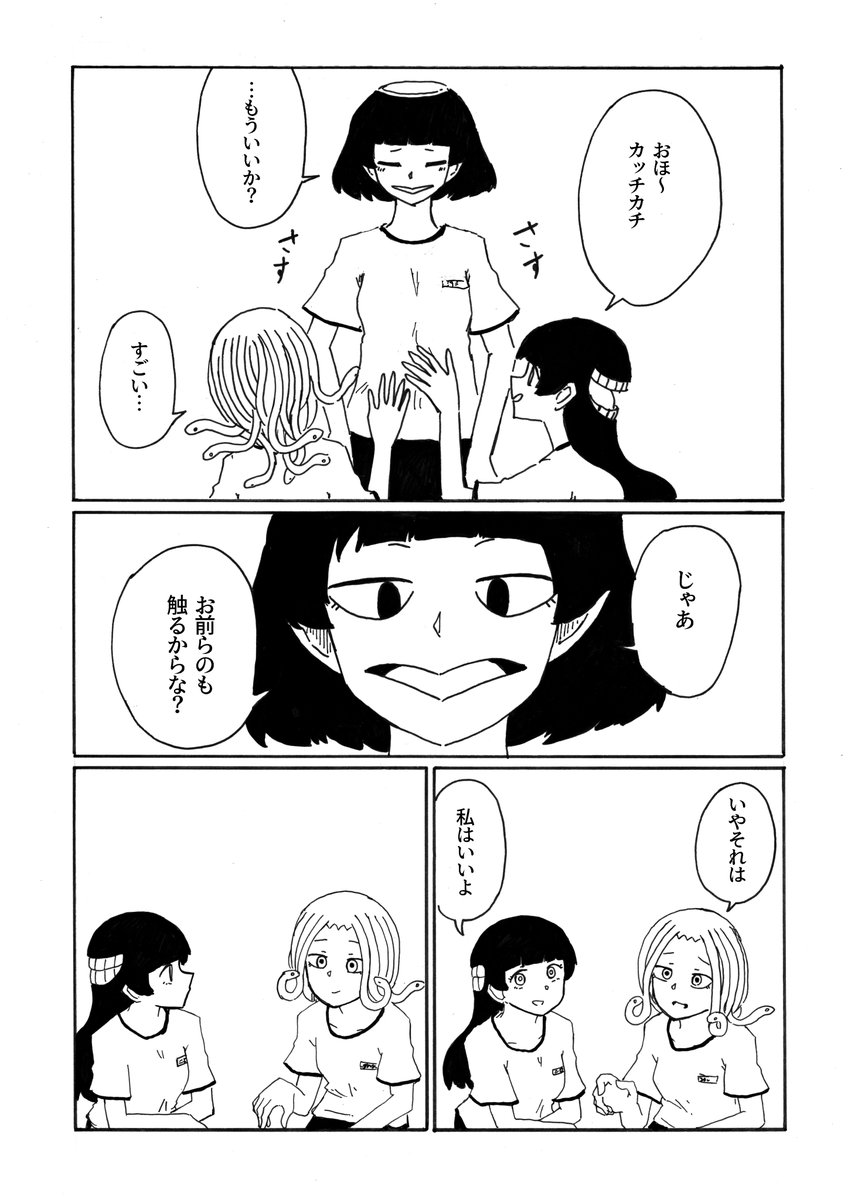 転校生メデューサと二口女 その47
「お願いマッスル」
#創作漫画 