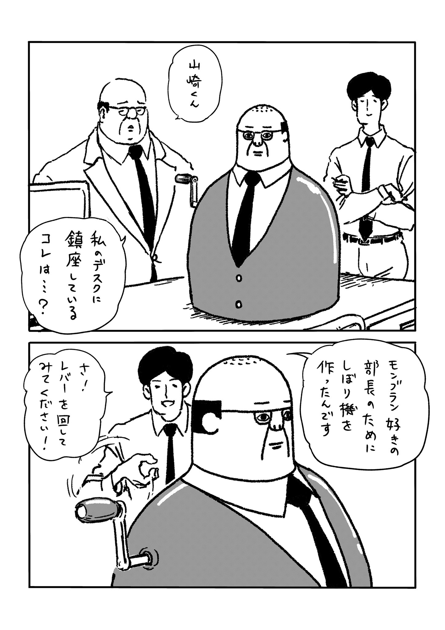 サラリーマン山崎シゲル サラリーマン山崎シゲル頂いたお題neo Vol 98 お題 モンブラン サラリーマン山崎シゲル サラリーマン 山崎シゲル 部長 シゲル 漫画 マンガ ギャグ イラスト グレープカンパニー 田中光 モンブラン T Co