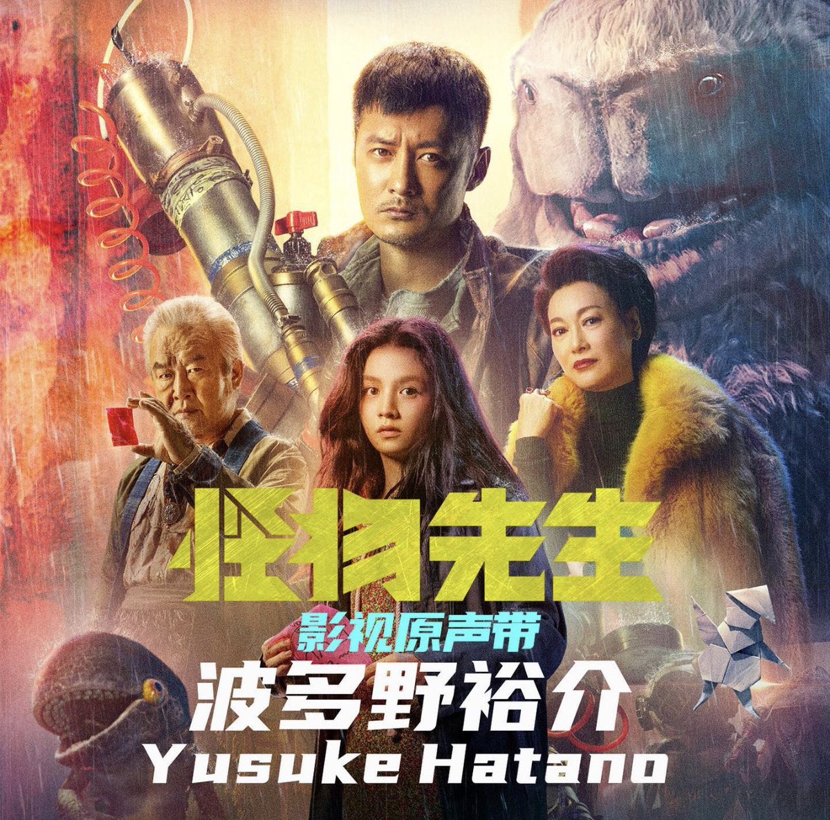 Neo Music Production (@neomusicpro) on Twitter photo #MonsterRun Original Soundtrack by <a href="/HatanoYusuke/">波多野裕介(作曲家)</a> #波多野裕介 #YusukeHatano. Check it out! Movie available on #Netflix! open.spotify.com/album/1tZCcUhc… #怪物 #Soundtrack #Composer #FilmScore #FilmScoring #FilmScorer #Music #HongKong #HongKongMusic #HongKongMovie #HKMusic #MonsterRun Original Soundtrack by <a href="/HatanoYusuke/">波多野裕介(作曲家)</a> #波多野裕介 #YusukeHatano. Check it out! Movie available on #Netflix! open.spotify.com/album/1tZCcUhc… #怪物 #Soundtrack #Composer #FilmScore #FilmScoring #FilmScorer #Music #HongKong #HongKongMusic #HongKongMovie #HKMusic