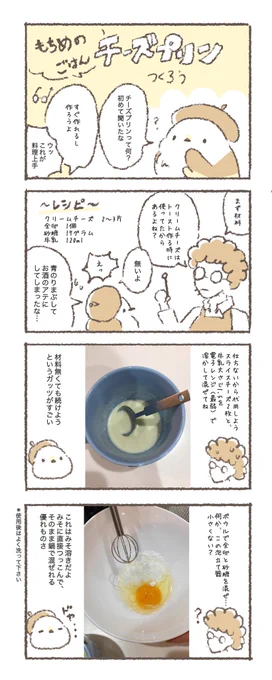 私も #もちめチャレンジ !
漫画に登場していたチーズプリンを作りました?

アイコン企画は14日まで!
? @mochimenogohan 
ぜひフォローして応援して下さい…! 