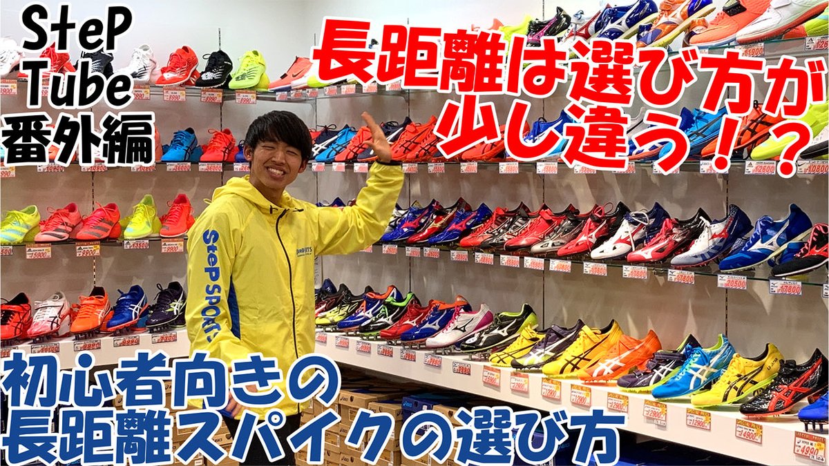 ステップスポーツ瑞穂店 Stepmizuho Twitter