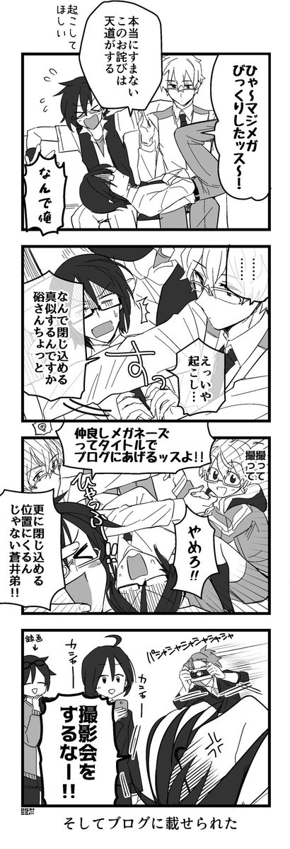 メガネーズの漫画 