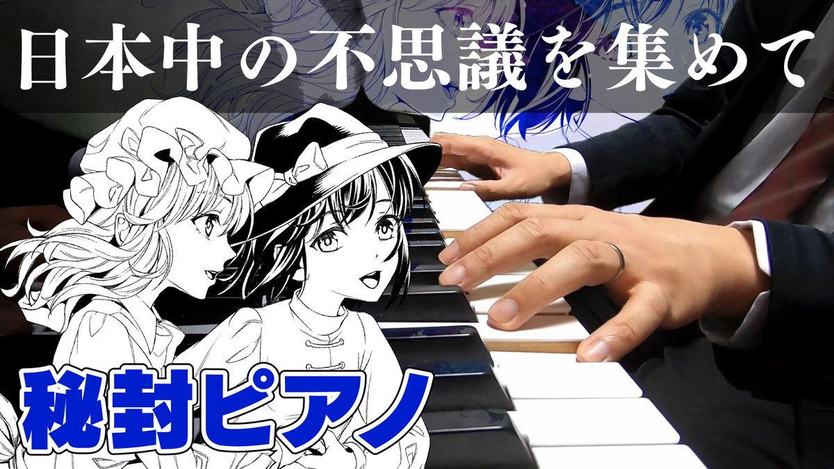 秘封蓮花蝶 新潟秘封 新潟幻想入り展 公式猫 Notebookphotos Twitter