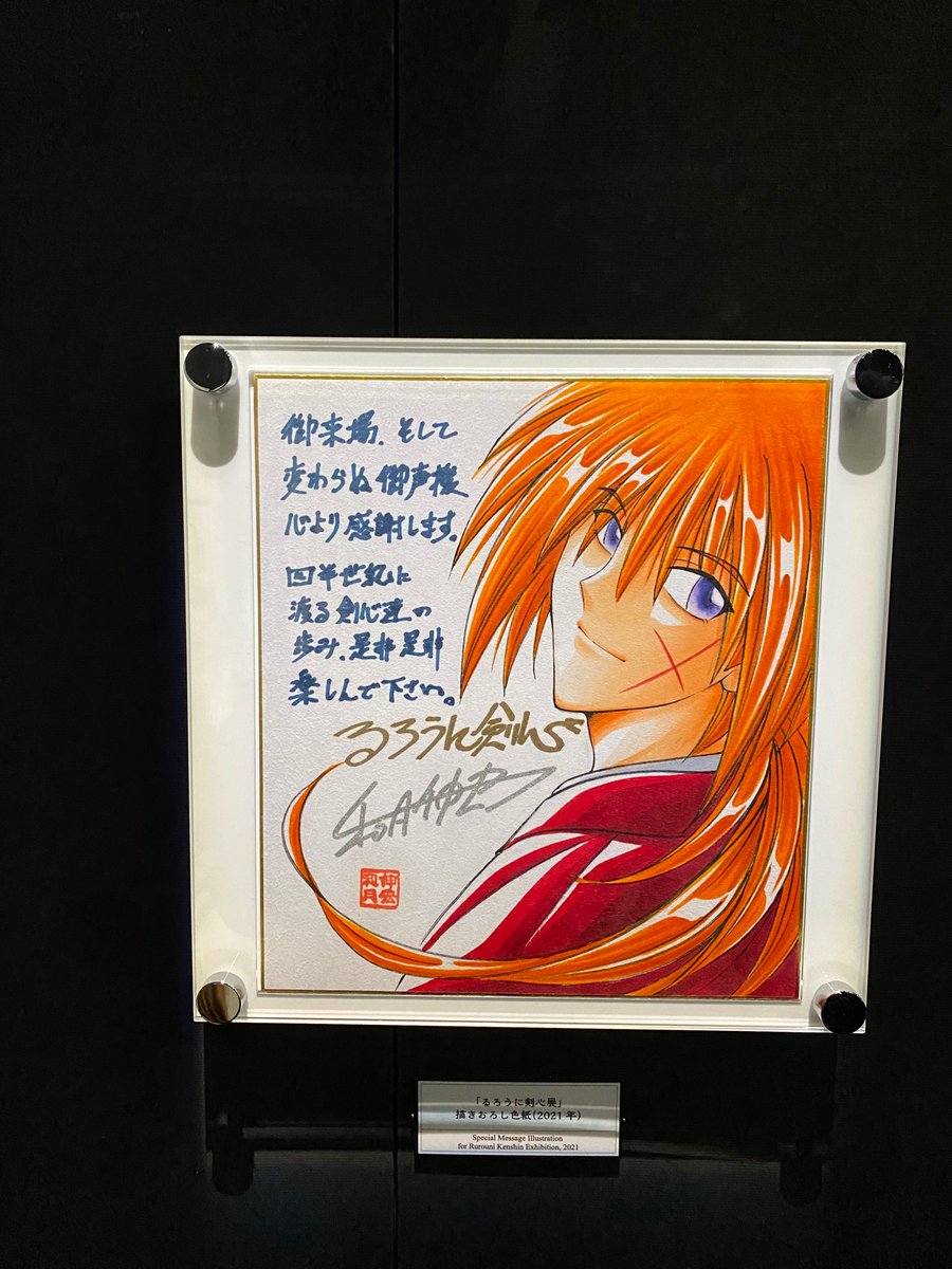 るろうに剣心展を観に行った 22ページ目 Togetter るろうに剣心展を観に行った 22ページ目 Togetter