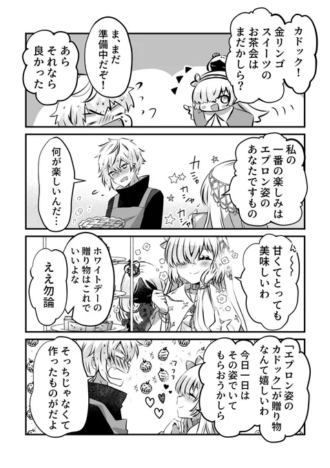 アナスタシアちゃんに金リンゴスイーツを作ってあげるカドックくんのカドアナ漫画
マンわかカドアナありがとう 