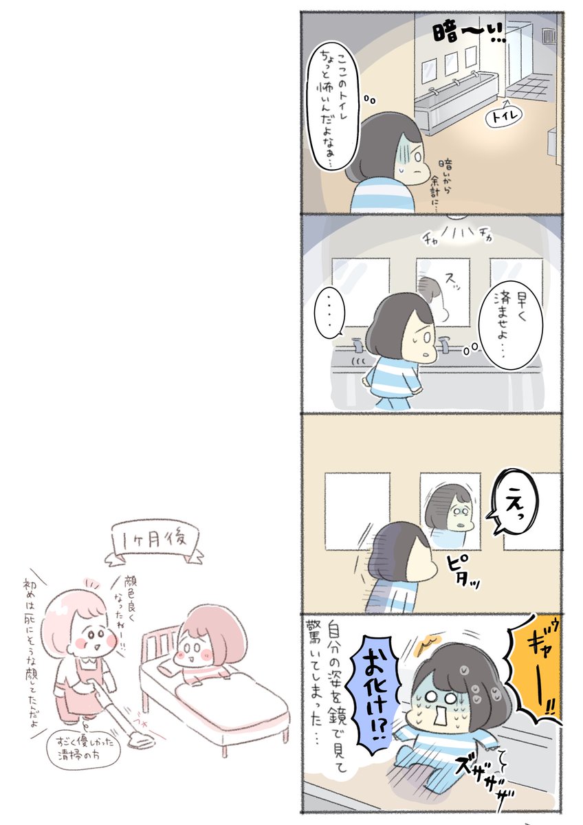 精神科病棟でのお化け(⁉︎)の話

入院して1ヶ月が経った時「初めと別人みたい!」とみんなに言われました(°o°)それだけ顔つきや顔色が変わっていたんですね… 