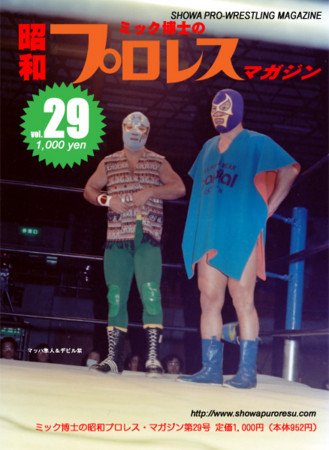 ★国際プロレス デビル紫の謎★ デビル紫の謎 ／ 国際プロレス