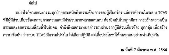 ในบรรดาสามหน้าที่ประกาศมา ย่อหน้านี้ทุเรศสุด มึงกล้าที่จะพูดว่าลดความเหลื่อมล้ำในสังคมเนาะ อุบาทว์ค่ะ เปนหนูๆไม่กล้าพิมพ์นะฮับ  #dek64กำลังถูกทิ้ง