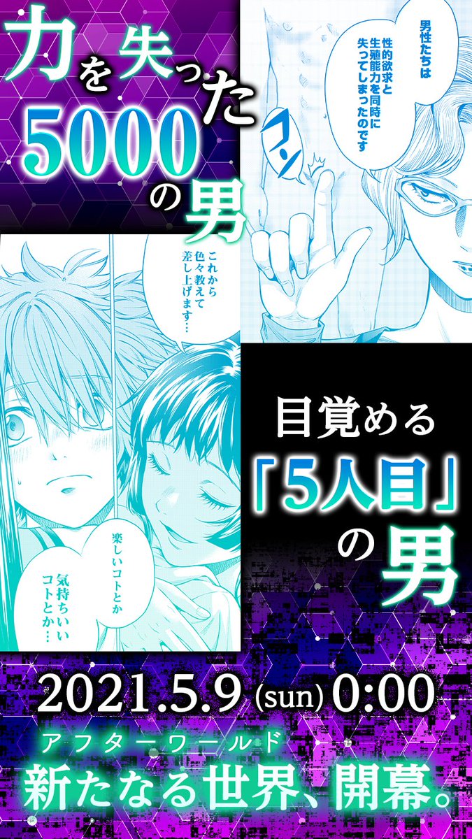 Twoucan 宵野コタロー 第2部5 9連載開始 Kotaro Shono Twoucan 宵野コタロー 第2部5 9連載開始 Kotaro Shono