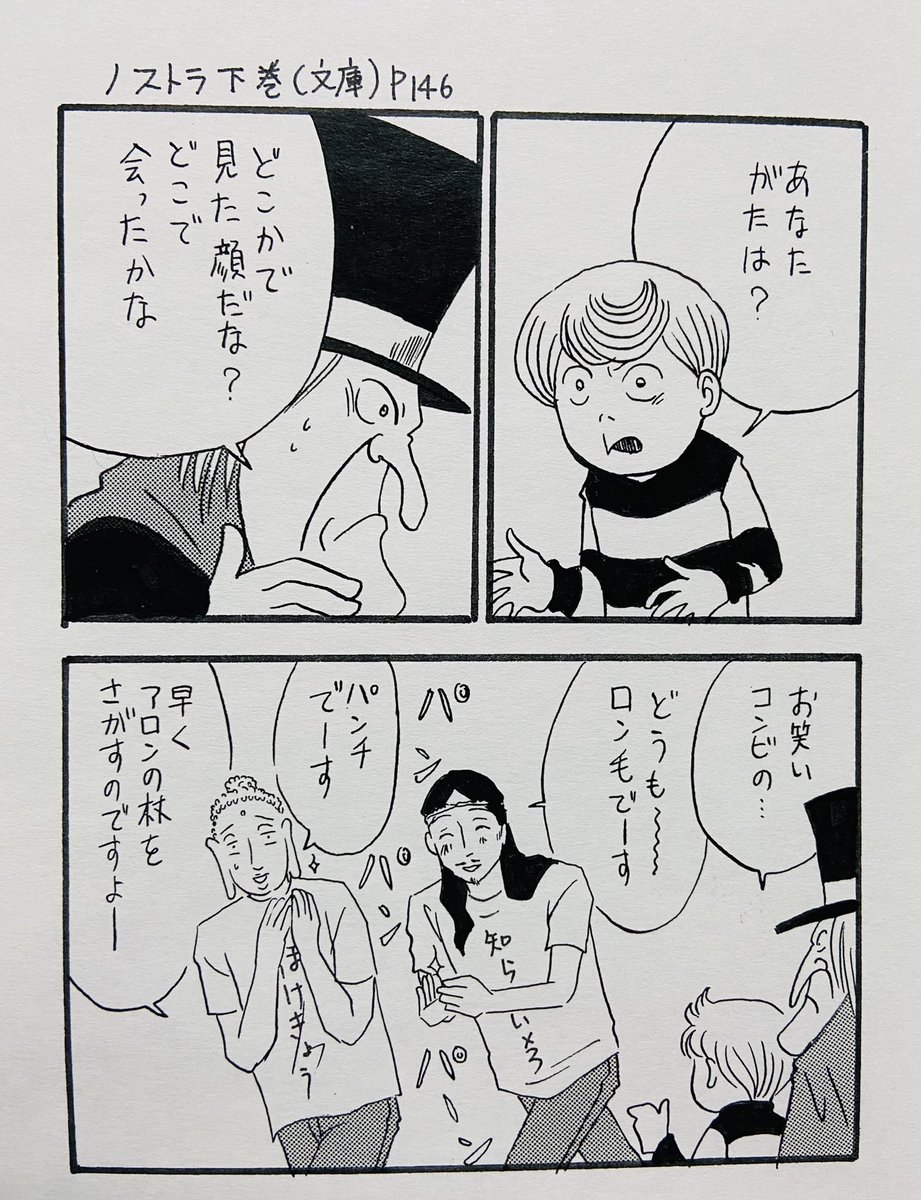 そろそろ悪魔くんの再録本を出すべきかも知れぬ…と昔出した本を読んでたらいきなりノストラ山田悪魔くんがこれですよ 