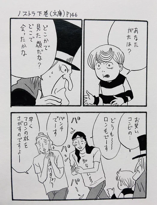 そろそろ悪魔くんの再録本を出すべきかも知れぬ…と昔出した本を読んでたらいきなりノストラ山田悪魔くんがこれですよ 