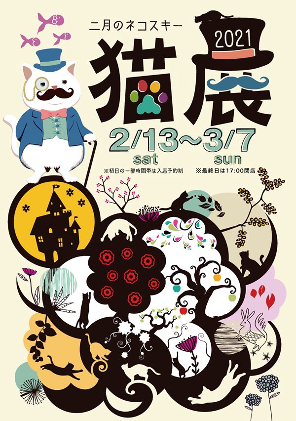 natsumehiro's tweet photo. ナツメヒロ本日は17時で閉店いたしました。
【猫展- #二月のネコスキー 2021】これにて閉幕です！コロナ禍での開催でしたが、一緒に楽しんでいただきありがとうございました🎩🐾ご出展いただきました作家さん、今回も沢山の素晴らしい作品を、ありがとうございました👏✨

🐈https://t.co/gOIqhVqS0d🐈‍⬛ https://t.co/MYPC2Ff3NR