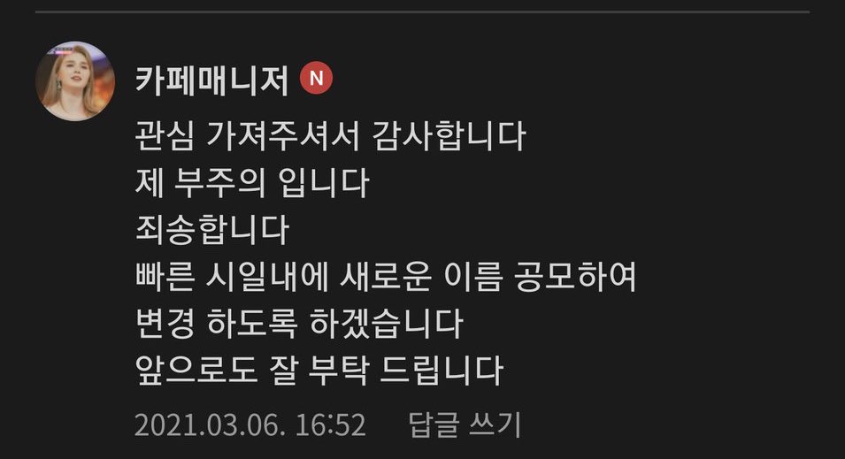 esther007855's tweet photo. 어제 4시경에 올라온 댓글이고 공모하신대여 아직 바뀐 건 아니니 기다리면 될 것 같아여~ 카페 매니저도 알고 계시니까 이젠 기다리면 될 것 같은데 절대로 가수 비방은 금지해주세요, https://t.co/un0ad3uCWs