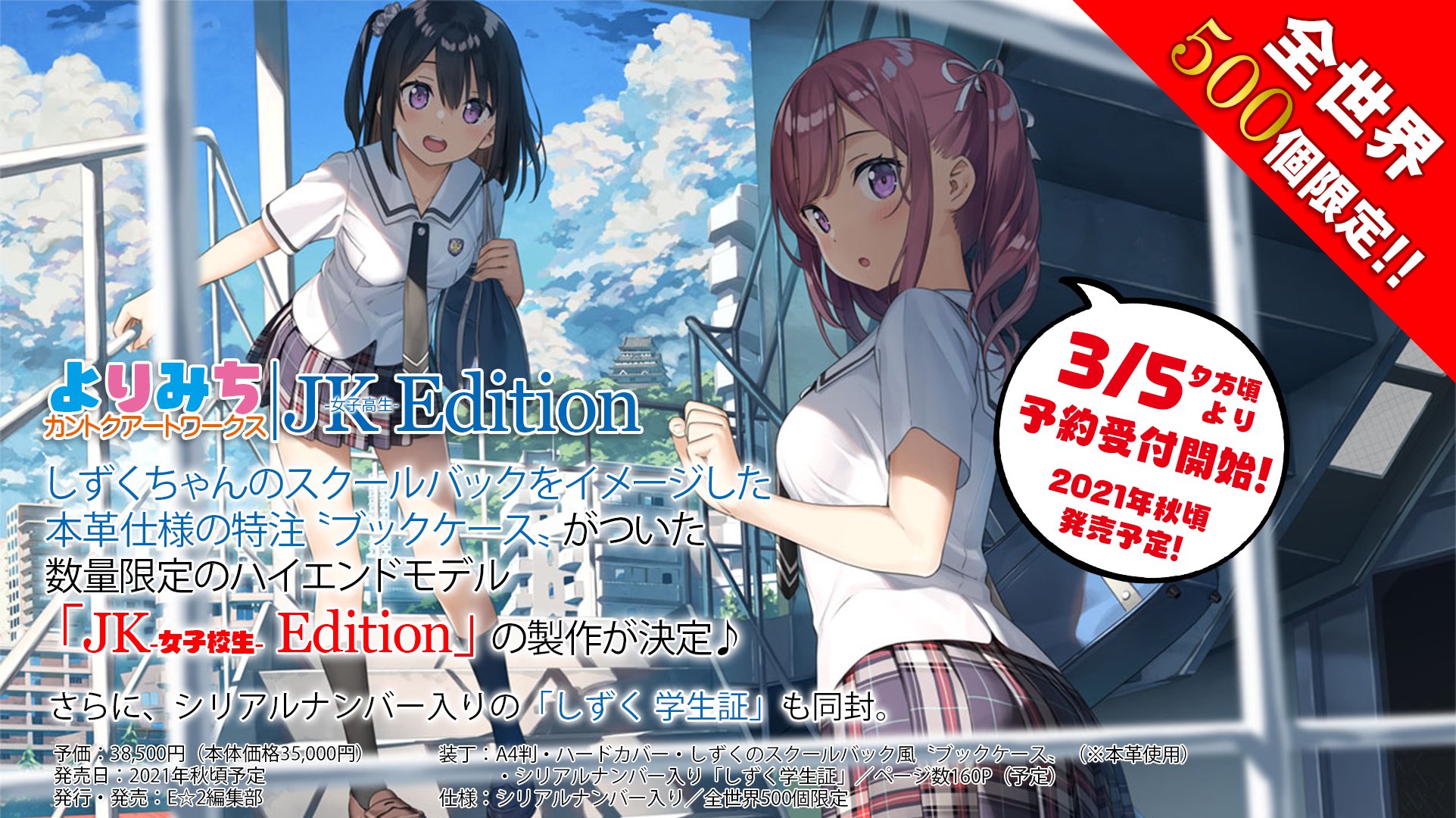Amazon.co.jp: よりみち カントクアートワークス 初回限定版