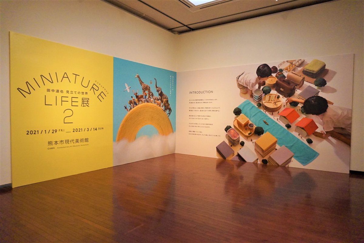 熊本市現代美術館 Camk ミニチュアライフ展 も残すところ1週間となりました 通常火曜は休館日ですが 9日 火 は休まず開館いたします 開館時間 10 00 00 展覧会入場は19 30まで 9日はミニチュアライフ展のみ10 00 17 00 最終入場は16 30 熊本市現代美術館 Camk ミニチュアライフ展 も残すところ1週間となりました 通常火曜は休館日ですが 9日 火 は休まず開館いたします 開館時間 10 00 00 展覧会入場は19 30まで 9日はミニチュアライフ展のみ10 00 17 00 最終入場は16 30