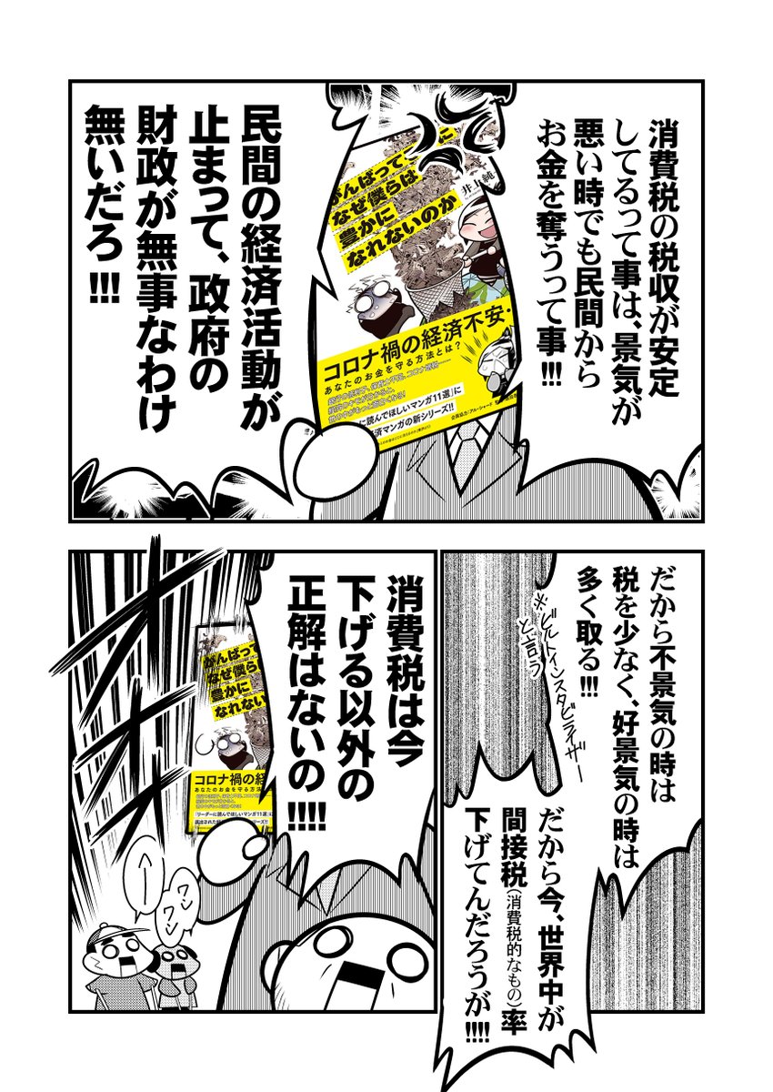 消費増税でデフレ脱却 