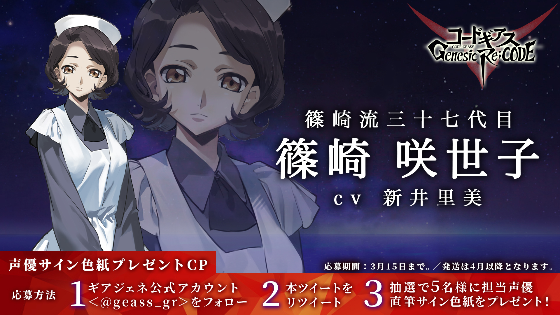 今季ブランド コードギアス Genesic 篠崎咲世子 新井里美 サイン Re Code アニメ Williamsav Com