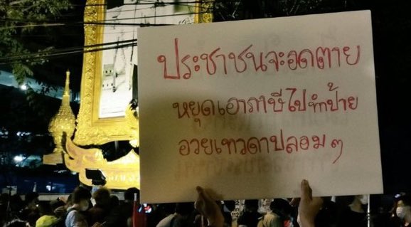 iamamolnut's tweet photo. ชอบเพจนี้เลยขอแชร์ค่ะ 🙏🏻 #ปล่อยเพื่อนเรา #ยกเลิก112 #ยกเลิกสถาบันกษัตริย์ https://t.co/CiWLhwWhqZ