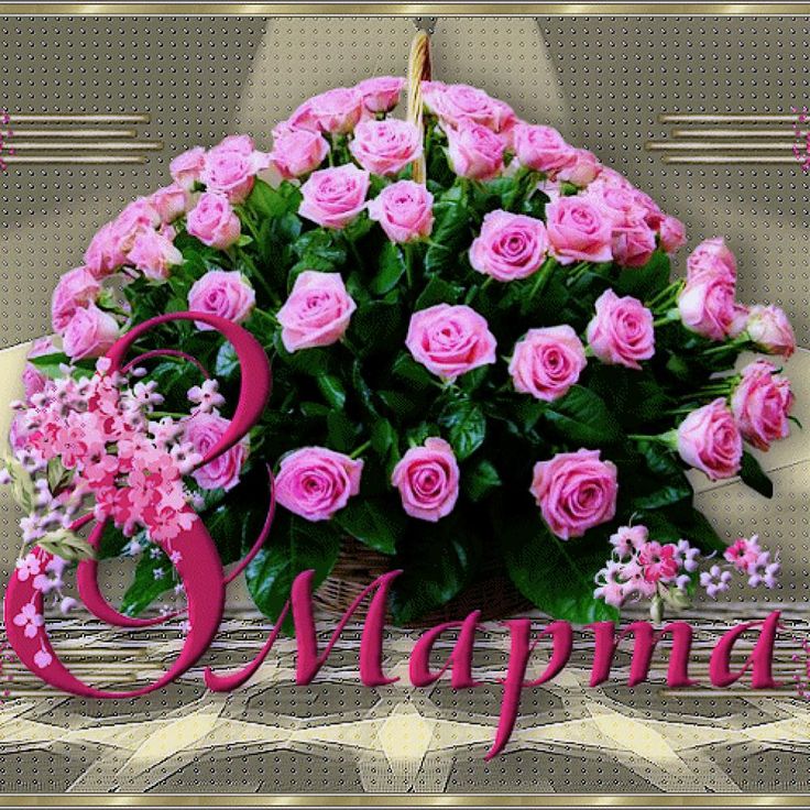 В канун международного женского дня 8 марта примите самые искренние, теплые поздравления дорогие вы, наши прекрасные женщины. Весна- это вдохновение, романтика, начало всего нового!