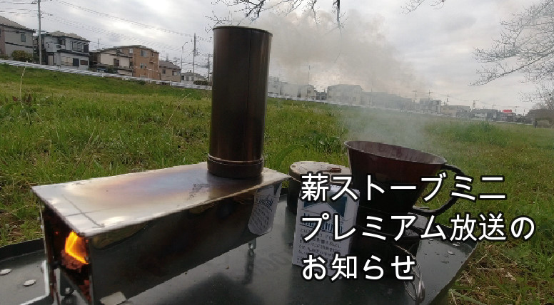 ダディハート V Twitter 自作 薪ストーブミニ セリアの鉄板がベストサイズ 材料全て100均です プレミアム放送のお知らせ Woodstove Diy T Co Ec4eqg1eba Youtubeより