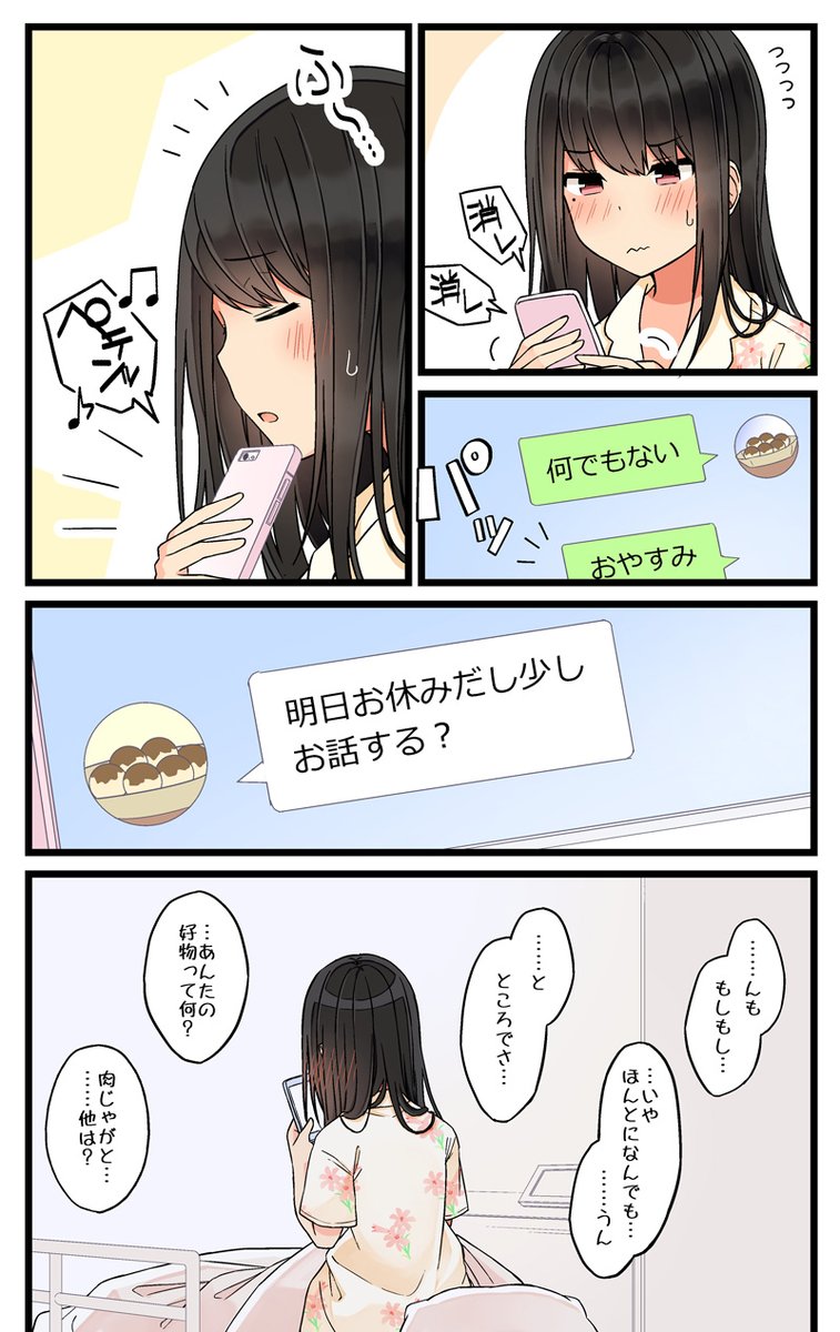 現実もたまには嘘をつく76「あんたの好物って何?」
#現実もたまには嘘をつく
#ゲーム好きの友達と色々する話 