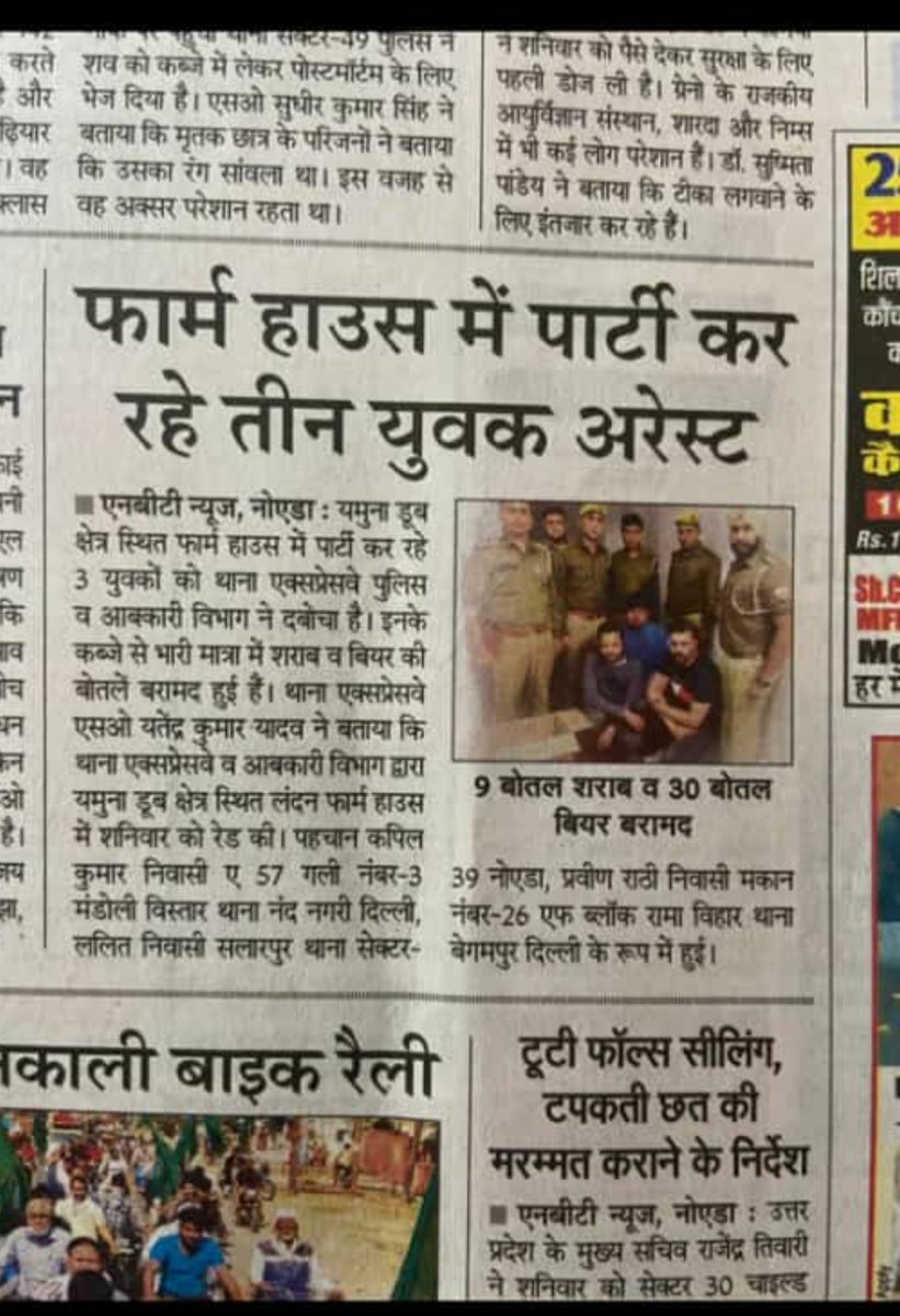 फार्म हाउस मे पार्टी कर रहे युवक गिरफ्तार -9 बोतल शराब व 30 बोतल बियर मरामद।