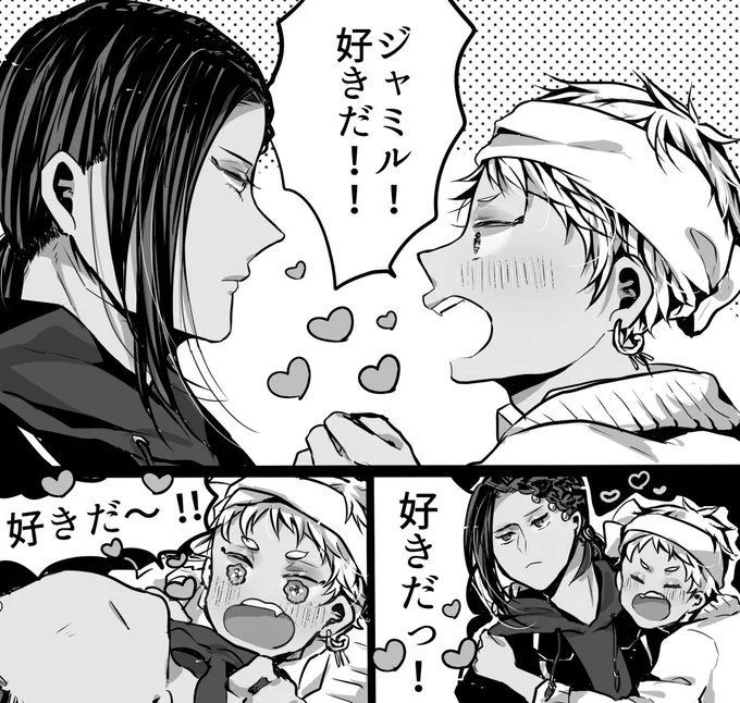 ?に対する恋愛感情を自覚した?
※ジャミカリ 