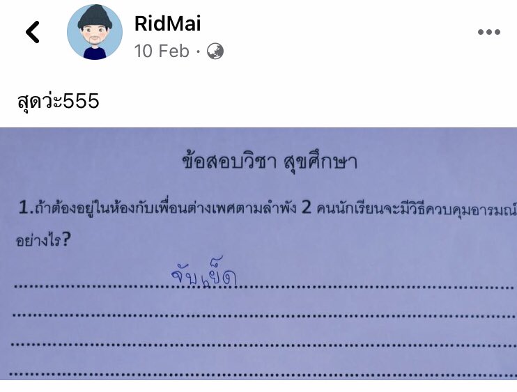 ทำไมคอนเทนต์แบบนี้มันถึงได้มีหน้ามีตามีคนขำวะ