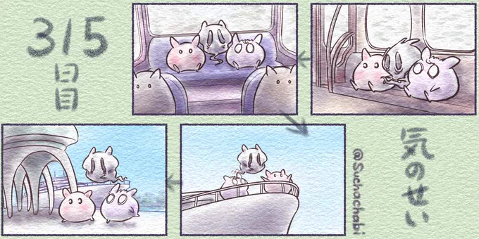 315日目 気のせい
#みんなで楽しむTwitter展覧会 #漫画が読めるハッシュタグ 
