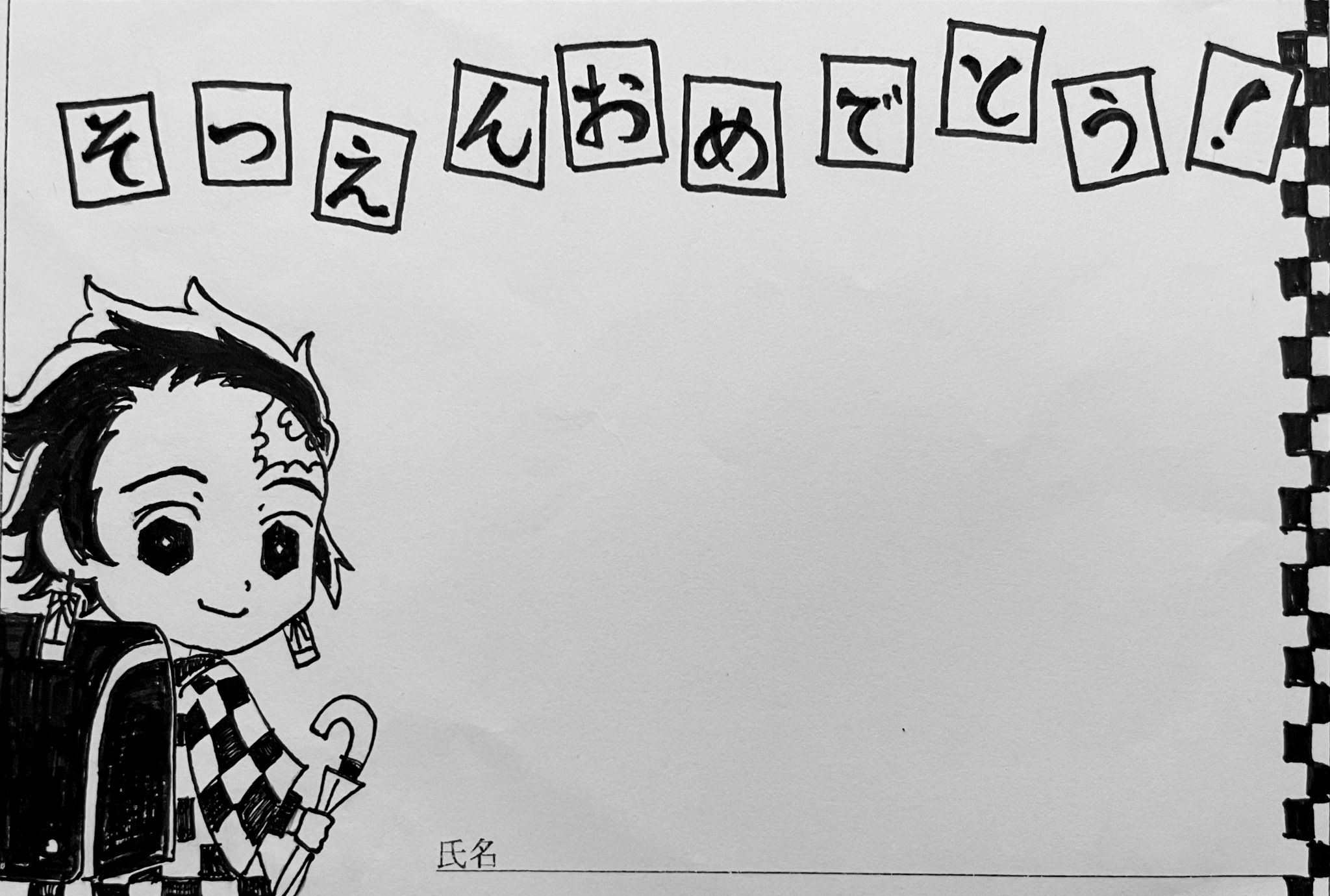 トモクサユウタ Twitterren 子どもが卒園するので幼稚園の企画で親からの文集があるらしく うちの枠はぼくがネットのイラスト見ながらアレンジして炭治郎が小学校に行くところを描いてみた 背負うのは禰 豆子じゃなく持つのは刀ではない T Co j3vuds0x
