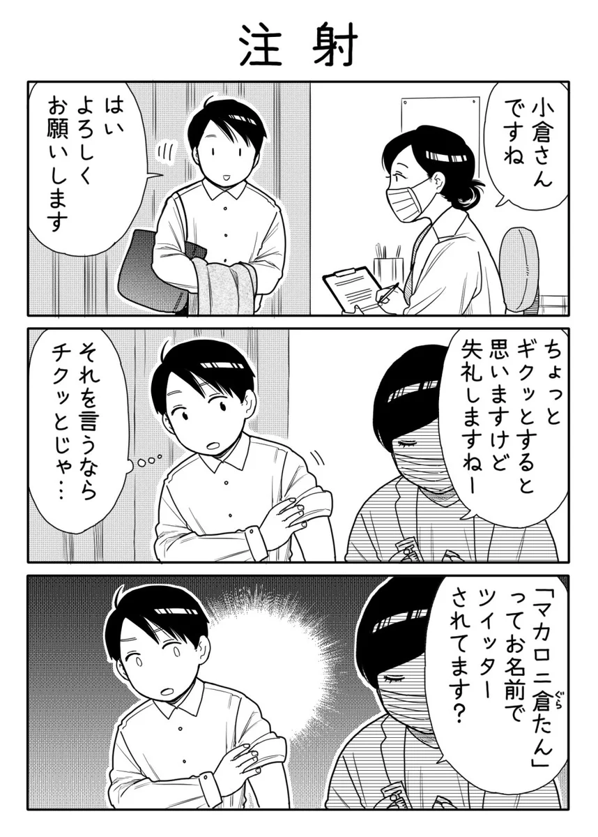 注射よりも痛い？注射しに来たはずが「ギクッ」と思うことを医者から言われるwww