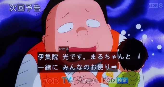 3月7日 ちびまる子ちゃんで 伊集院 が話題に トレンドアットtv 3月7日 ちびまる子ちゃんで 伊集院 が話題に トレンドアットtv