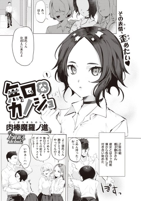 【Komiflo初登場】肉棒魔羅ノ進先生《無口なカノジョ》ポーカーフェイスで無口だけどエッチには積極的な彼女が恥ずかしがっているところも見てみたいと攻めてみると...?気になる続きはこちら▷   (WEEKLY快楽天No.09掲載) ※イメージ画像と実際の修正方法は異なります。 