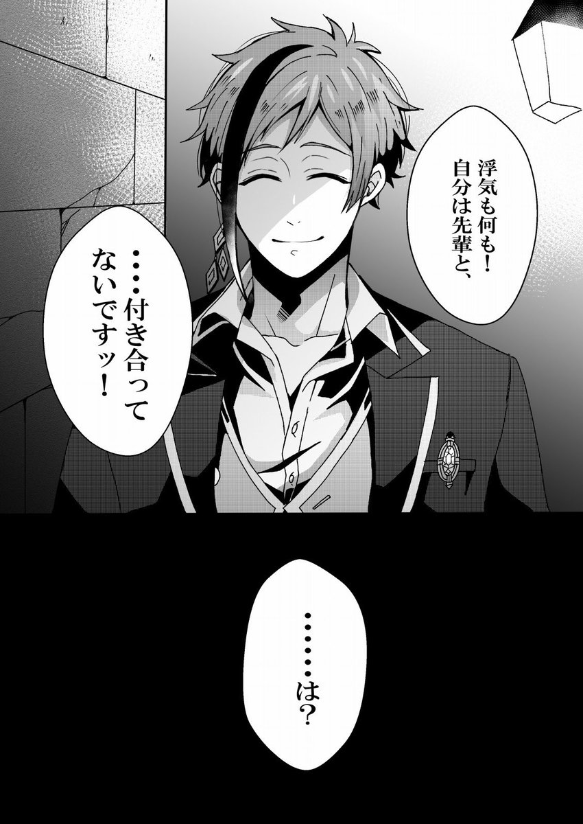 #twstプラス
#病みのtwstプラス
※創作監督生♀います
♠️?←?(?と自分は付き合ってると思ってる)
多分続きます。