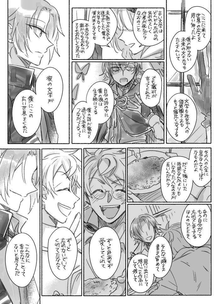 【文ある】この気持ちを恋と呼ぶなら 勢い余って描いたとーこくくんとどっぽくんがお話する話 ※文学界イベ&回想微バレ有り