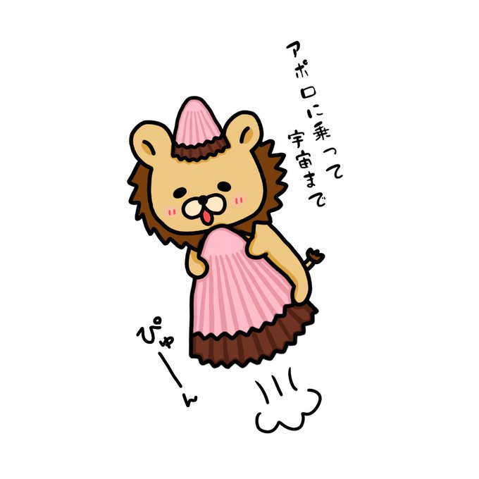 アポロのtwitterイラスト検索結果 古い順