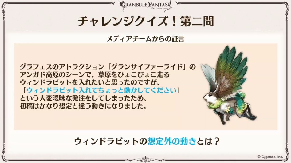 グラブル攻略 Gamewith Pa Twitter 正解は 耳で飛んだ グラブル攻略 Gamewith Pa Twitter 正解は 耳で飛んだ