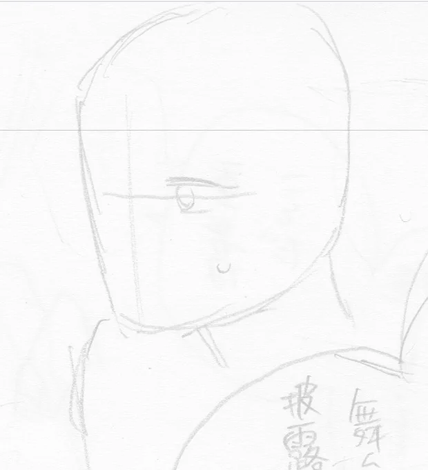 ネームから直で線画にいってしまう…
時短ではあるけどよくないねえ😷 