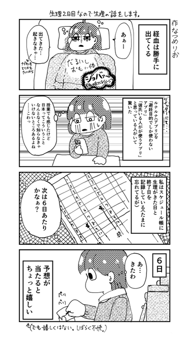 生理 を含むマンガ一覧 ツイコミ 仮