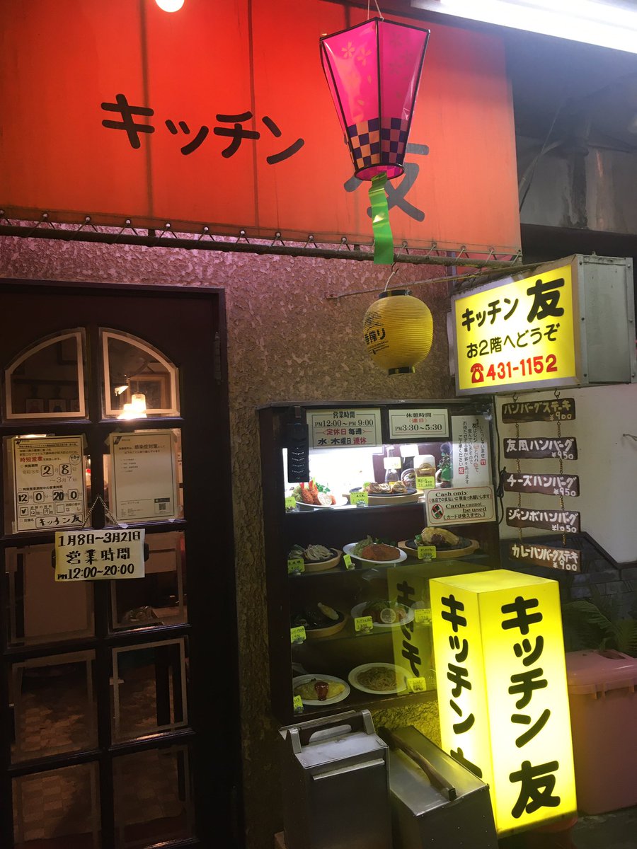 いのりょう V Twitter 今日は仕事で東横線白楽駅へ 夜飯は 孤独のグルメにも出ていたキッチン友 看板メニューの友風焼きをオーダー 上に乗ってる玉ねぎがまあ美味い ライスとの相性抜群 また機会があったらいただきたいものです ごちそうさまでした いのりょう V Twitter 今日は仕事で東横線白楽駅へ 夜飯は 孤独のグルメにも出ていたキッチン友 看板メニューの友風焼きをオーダー 上に乗ってる玉ねぎがまあ美味い ライスとの相性抜群 また機会があったらいただきたいものです ごちそうさまでした