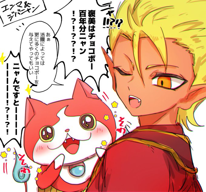 大王軍ジバニャンと蛇王軍コマさんの紹介文可愛いね? 